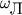 $\omega_{\textrm{\normalsize �}}$